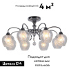 Потолочная люстра Omnilux Telti OML-53607-08