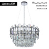 Подвесная люстра Divinare Bellatrix 3510/02 LM-11