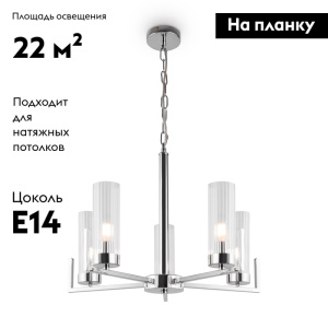 Подвесная люстра Freya Adeline FR5214PL-05CH