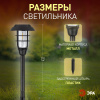 Светильник на солнечной батарее Эра ERASS12-03 Б0057652