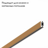Шинопровод ST Luce Farm ST024.219.00
