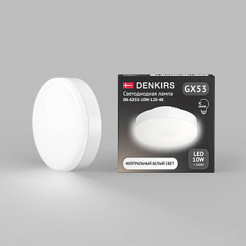 Светодиодная лампа Denkirs DK-GX53-10W-120-4K