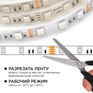 Комплект светодиодной ленты Apeyron 12В 14.4Вт/м smd 5050 60 д/м IP20 5 м RGB (блок, коннектор, контроллер) 10-33