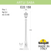 Садово-парковый светильник Fumagalli ARTU/SABA K22.158.000.AXE27
