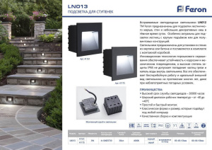 Встраиваемый светильник Feron LN013 41161