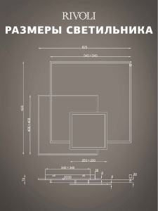 Потолочная люстра Rivoli Beryl 6122-103 Б0061830