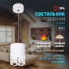 Подвесной светильник Эра PL23 WH Б0059809