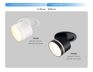Встраиваемый спот Ambrella Light Move TA1431