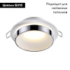 Встраиваемый влагозащищенный светильник Novotech Water 370782
