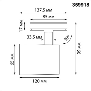 Трековый однофазный светильник Novotech Port Selene 359918