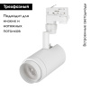 Трековый светильник Arlight LGD-Zeus-4TR-R88-20W Cool SP7500-Fish 029944