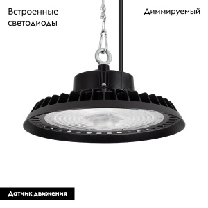 Подвесной светильник Arlight SP-ARIVA-MOTION-R350-200W White5000 (BK, 60 deg, 230V) 052870