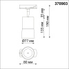Трековый светильник Novotech Port 370903