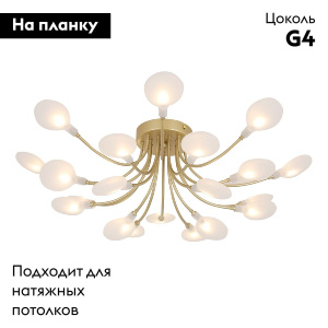 Потолочная люстра F-Promo Skein 4197-20C