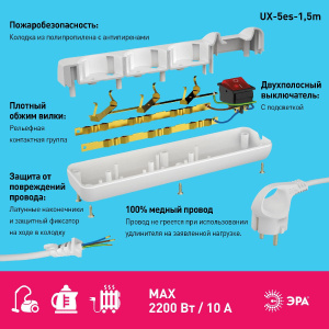 Удлинитель электрический Эра UX-5es-1,5m Б0035756