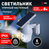 Светильник на солнечной батарее Эра ERAFS012-10 Б0057600