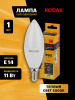 Лампа светодиодная Kodak LED B35-11W-830-E14 K 11Вт свеча теплый белый свет Е14 Б0057629