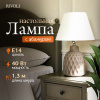 Настольная лампа Rivoli Muriel 7550-502 Б0070137