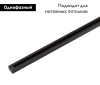 Шинопровод Denkirs DK Track Black TR1001-BK