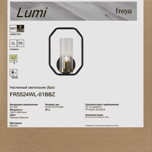 Бра Freya Lumi FR5524WL-01BBZ