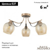 Потолочная люстра Arte Milano Amalfi 322306/3 FG+BK