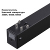 Трековый светодиодный светильник с переключателем цветовой темперетуры Novotech Port Vector 359952