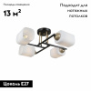 Потолочная люстра Citilux Генри CL130245