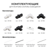 Коннектор угловой для однофазного шинопровода (арт. R45-05, R45-07) Apeyron 09-182