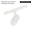 Трековый светильник Arlight Mag-Orient-Spot-R45-12W Day4000 035873