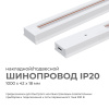 Шинопровод однофазный Apeyron 45-01