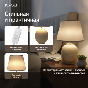 Настольная лампа Rivoli Naomi 7551-501 Б0070139