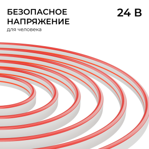 Светодиодный неон Apeyron 24В, 10Вт/м, красный, smd 2835 120д/м, PCB 8мм, 6х12мм, 5м, IP65 17-304