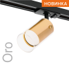 Трековый однофазный светильник Wolta Oro WTL-GU10/07G