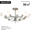 Потолочная люстра Lussole Lano LSA-2813-10