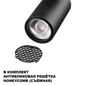 Трековый однофазный двухжильный светильник Novotech Port Selene 359911