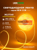 Светодиодная лента LEDS POWER NEW COB 256/м (11Вт/м) 24В желтая 006383