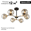 Потолочная люстра Omnilux Sandrigo OML-93607-06