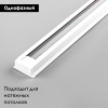 Шинопровод однофазный Feron 2м белый CAB1003 10338