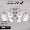 Потолочная люстра Eurosvet Tessa 60088/8 хром