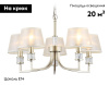 Подвесная люстра Ambrella Light High Light Classic LH71214