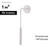 Бра Escada Koppa 10300/1LED White