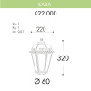 Уличный светильник Fumagalli Saba K22.000.000.BYF1R