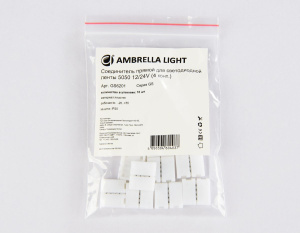 Соединитель прямой для светодиодной ленты 5050 12/24V (4 конт.) GS6201 (10шт) Ambrella Light Illumination GS6201