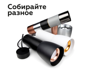 Насадка передняя Ambrella Light DIY Spot N7010