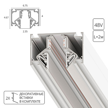 Шинопровод магнитный Arte Lamp Linea-Accessories A473233