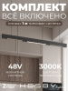 Трековая система со светильниками №8 трехфазная подвесная Eldeko (48В, форма - прямая, 1м, 3000K) черная Hesby Lighting HSBL_kompl_E008_PI1B3K