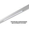 Трековый низковольтный светильник Novotech Shino Flum 359630
