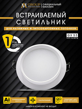 Встраиваемый светильник AM Group AM537-GX53WH