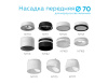 Насадка передняя Ambrella Light DIY Spot N7111
