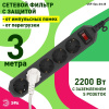 Сетевой фильтр Эра USF-5es-3m-B Б0019034